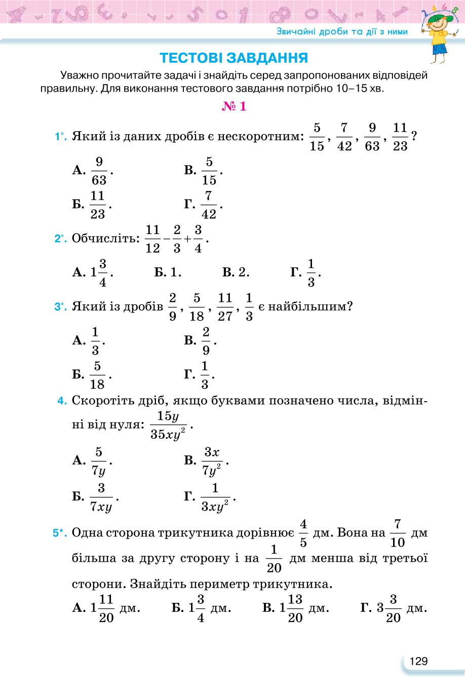 Мініатюра 129