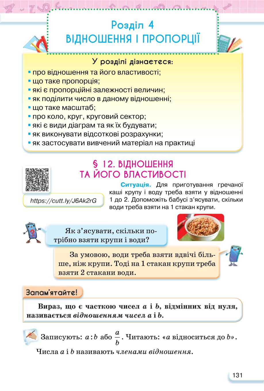 Мініатюра 131