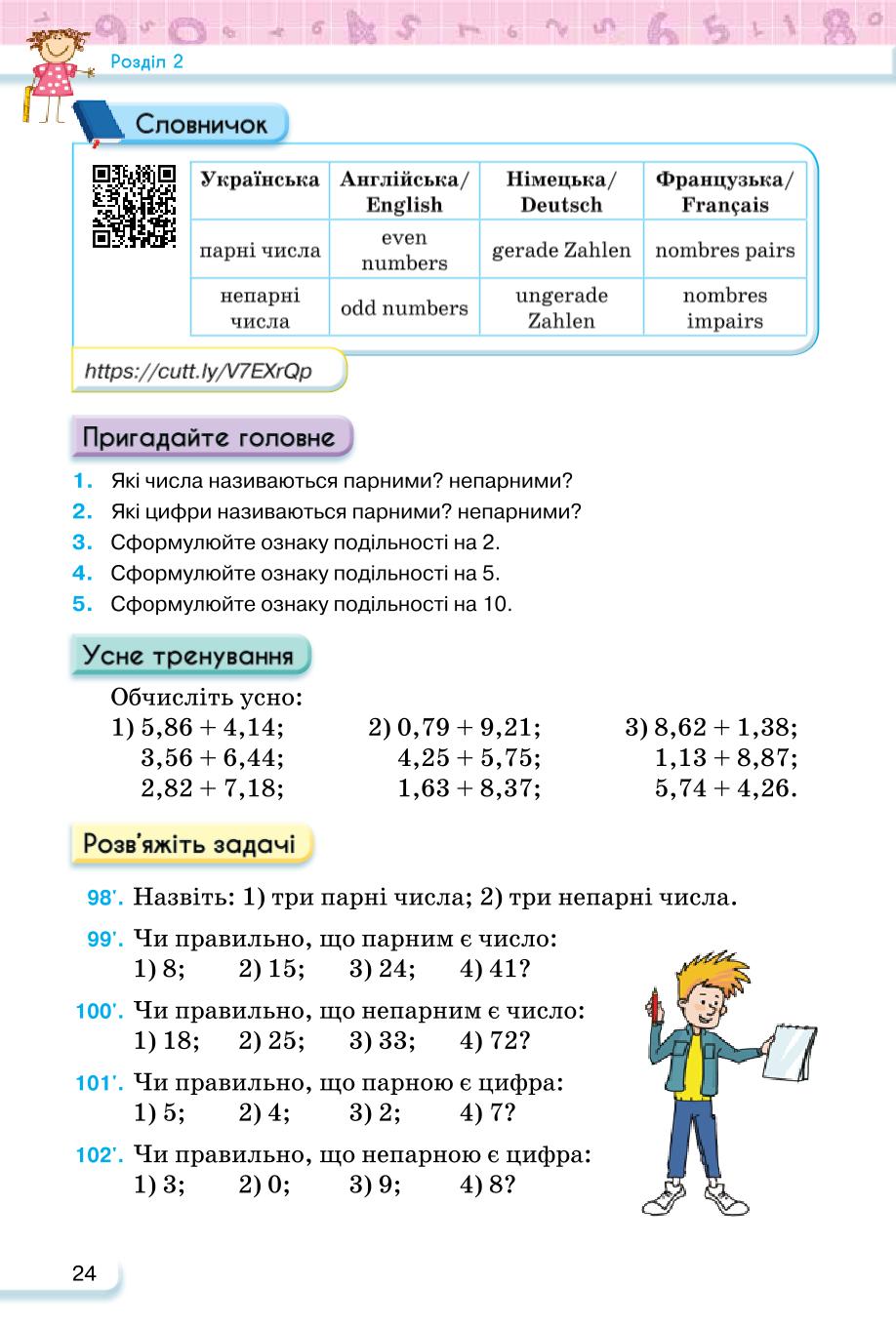 Мініатюра 24