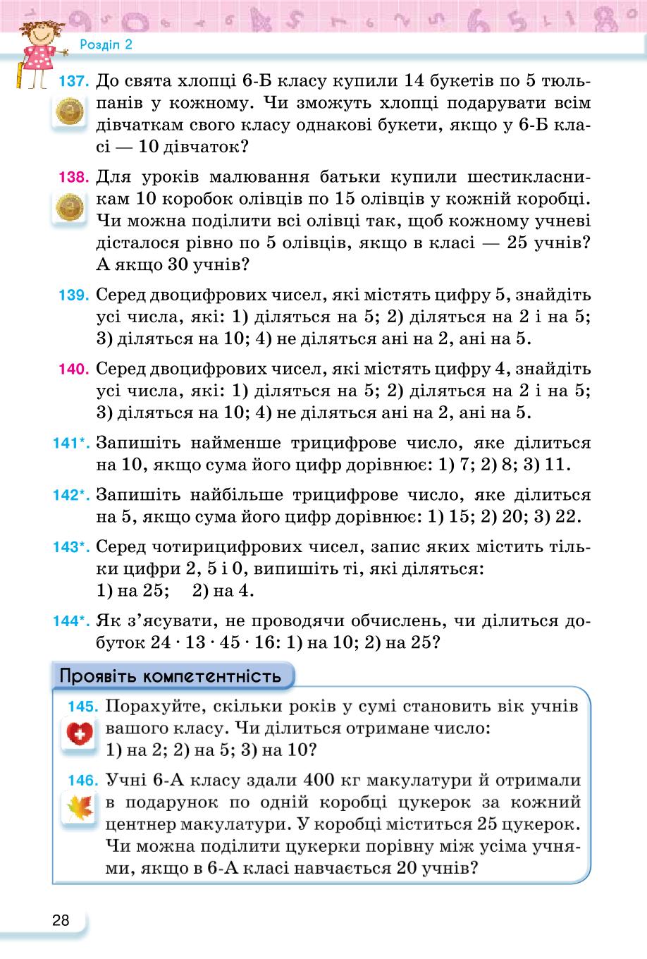 Мініатюра 28