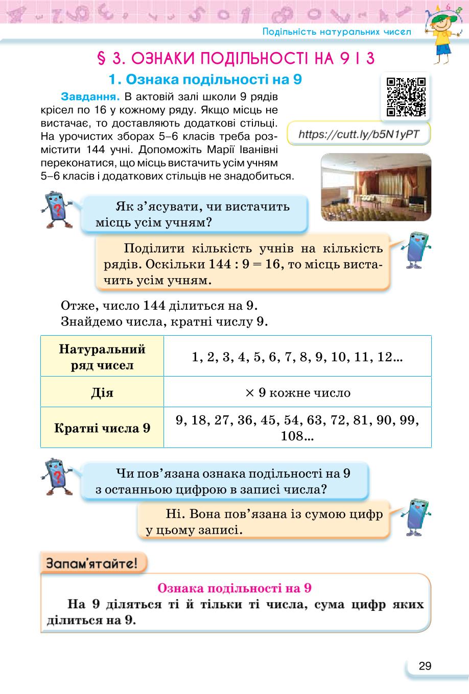 Мініатюра 29