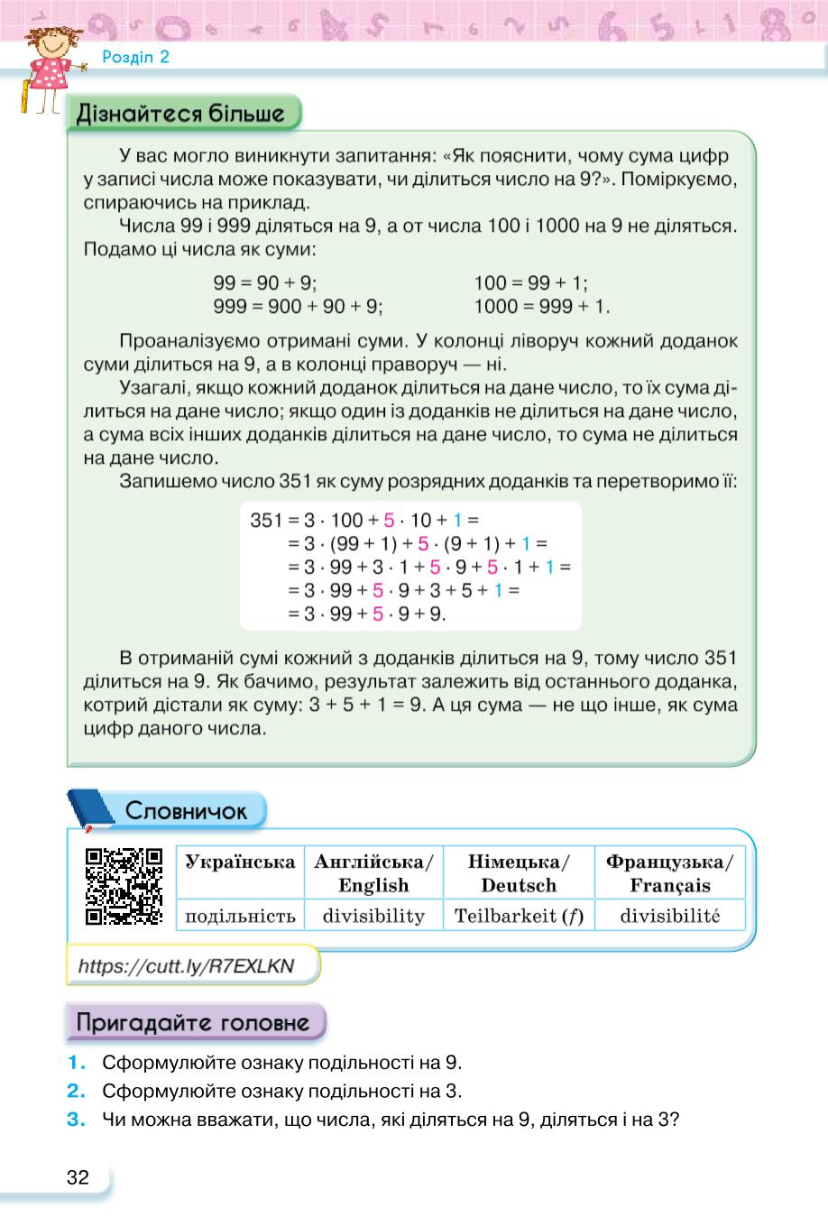 Мініатюра 32
