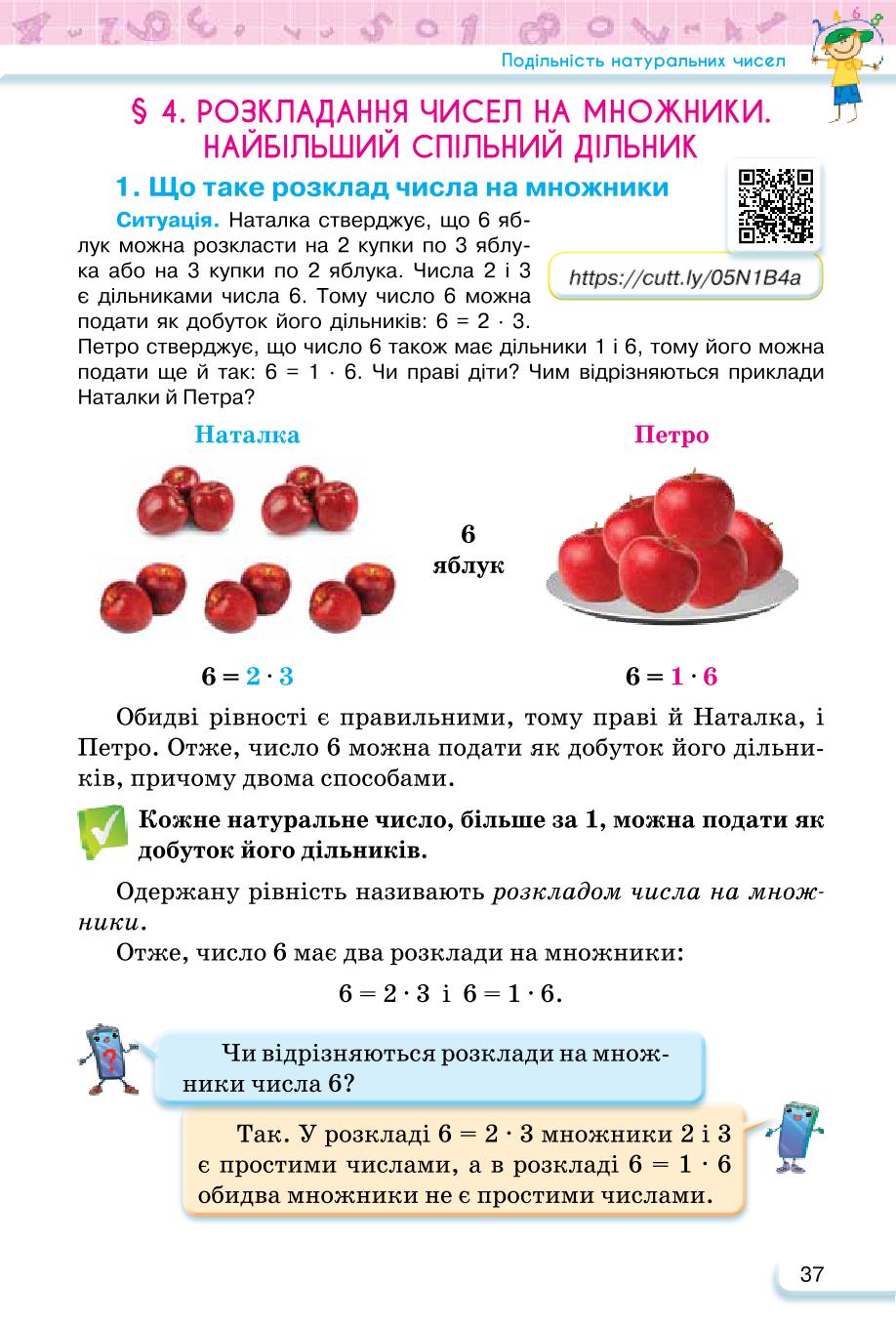 Мініатюра 37