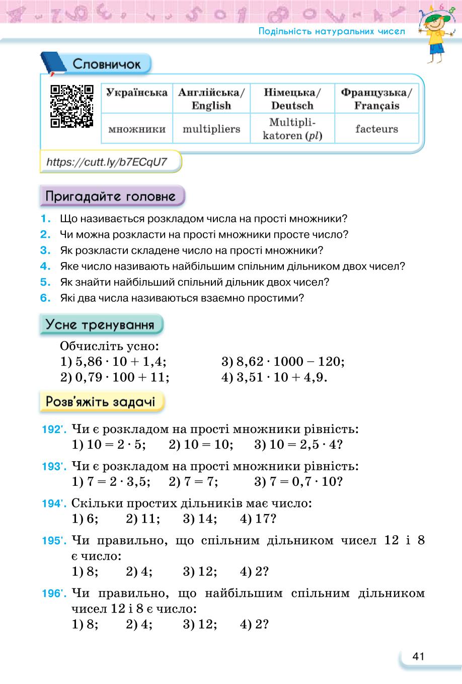 Мініатюра 41