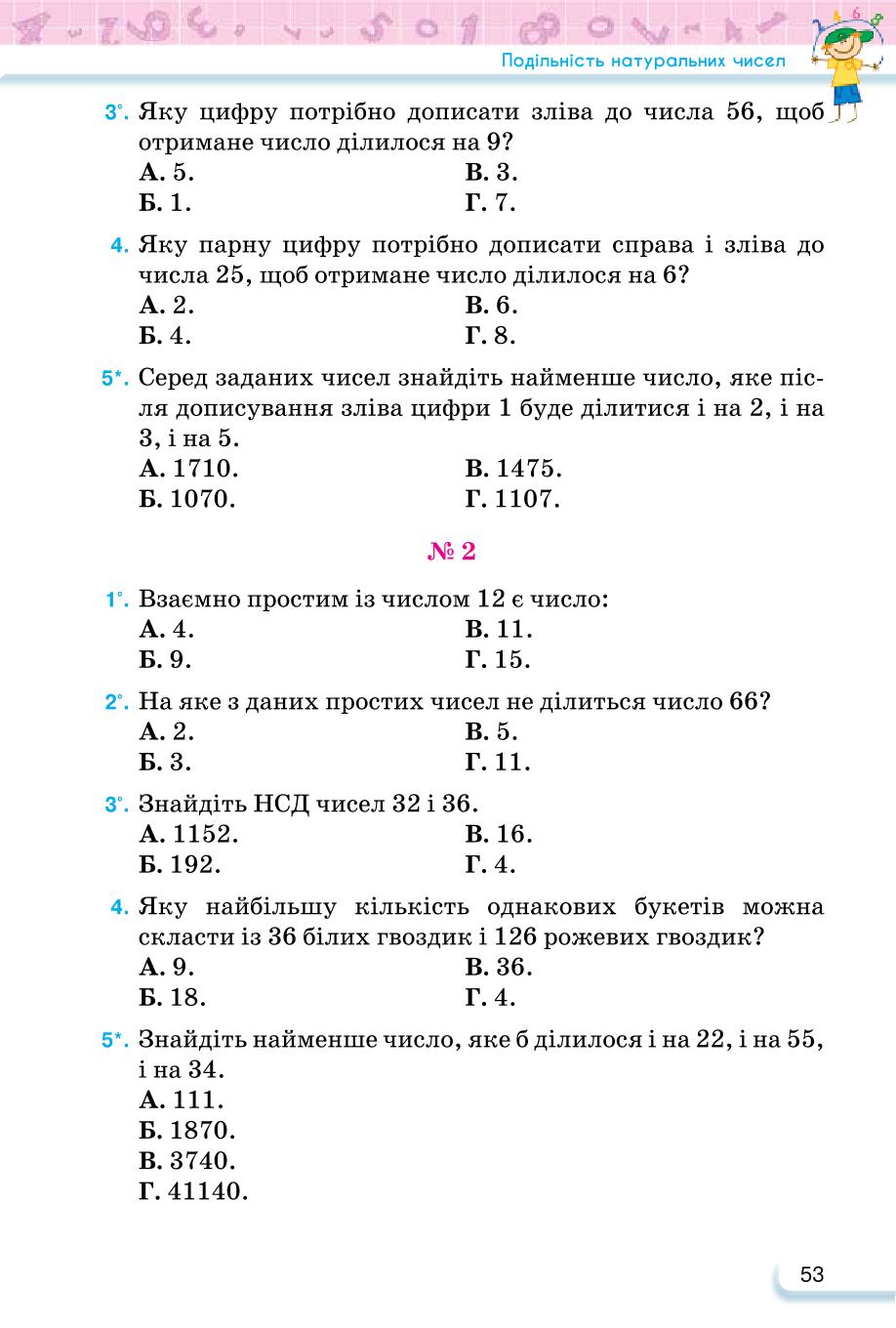 Мініатюра 53