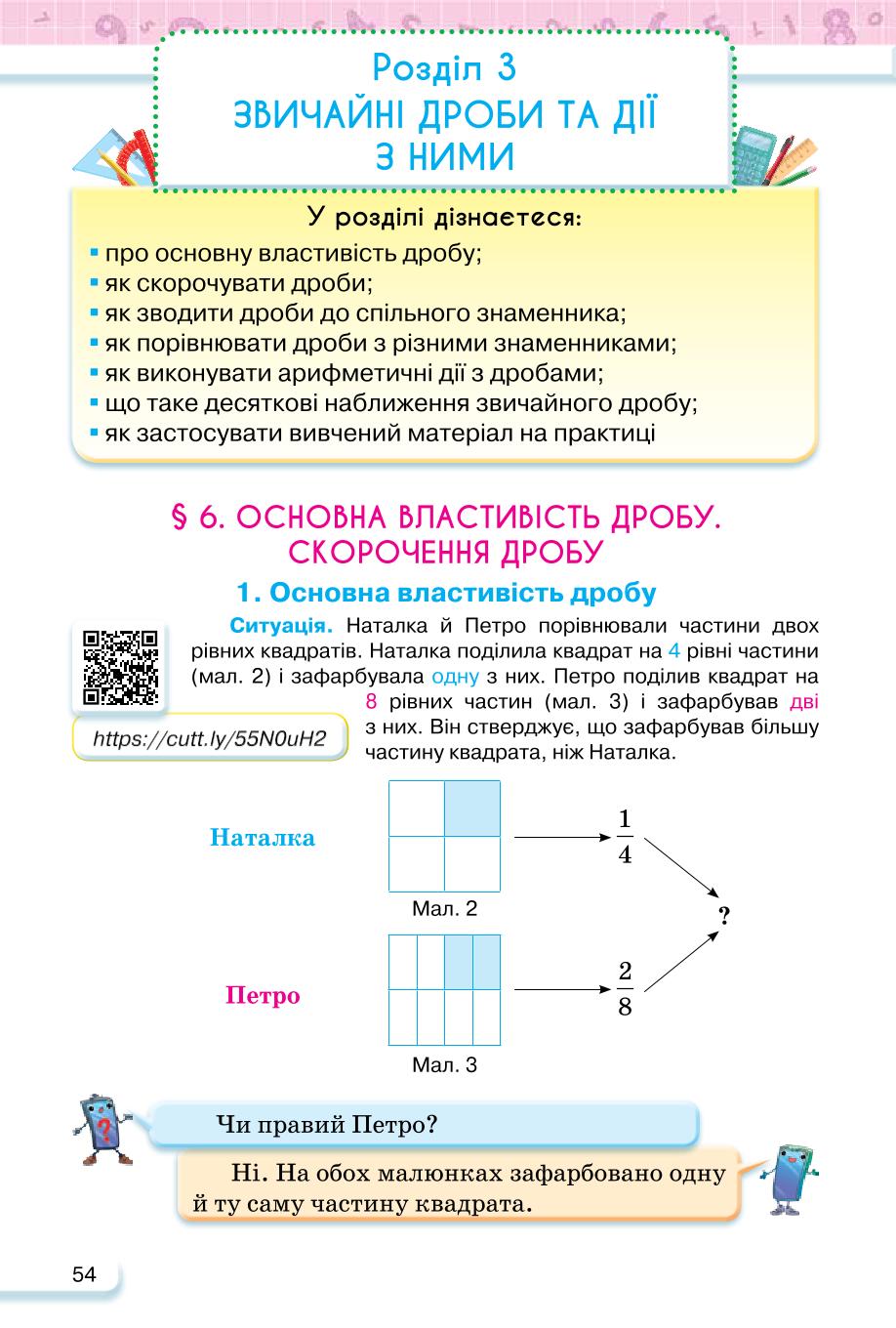 Мініатюра 54