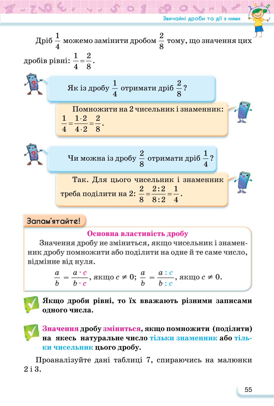 Мініатюра 55