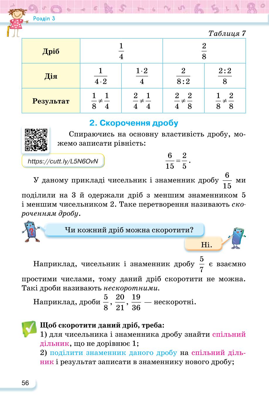 Мініатюра 56