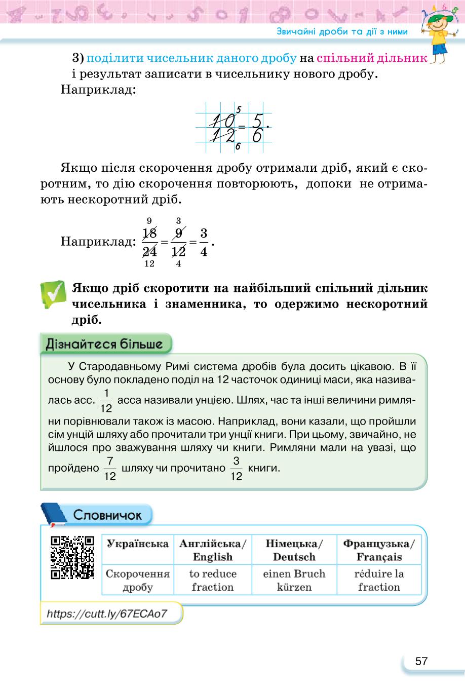 Мініатюра 57