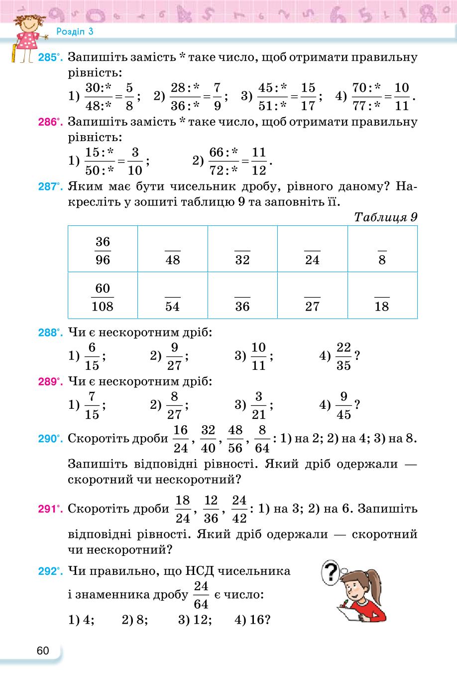 Мініатюра 60