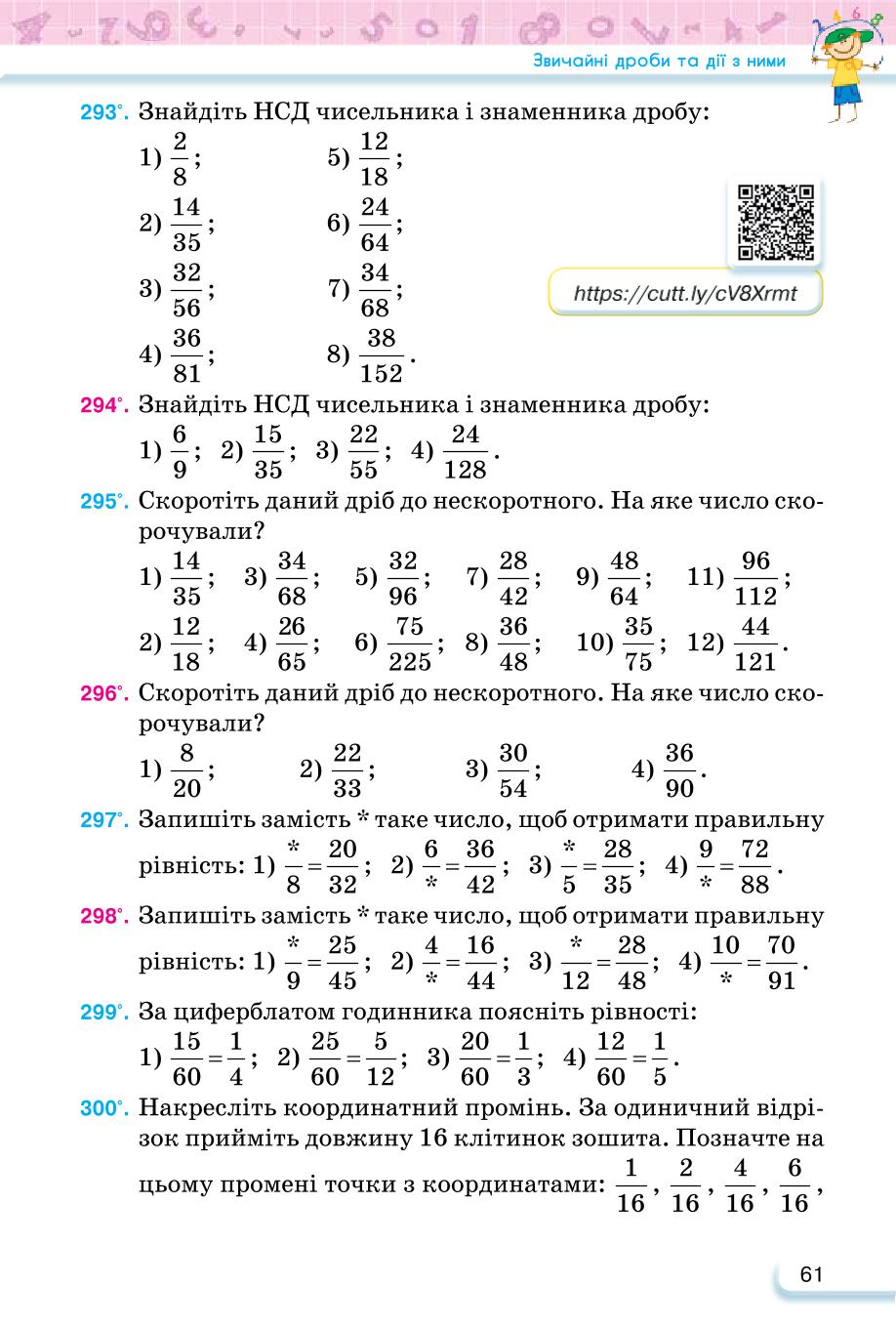 Мініатюра 61