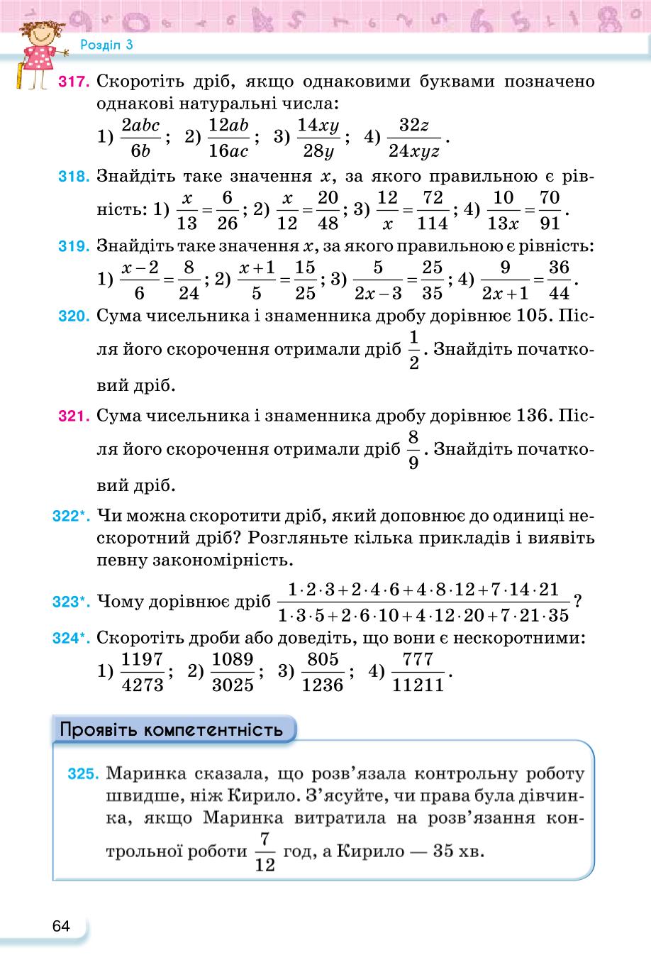 Мініатюра 64