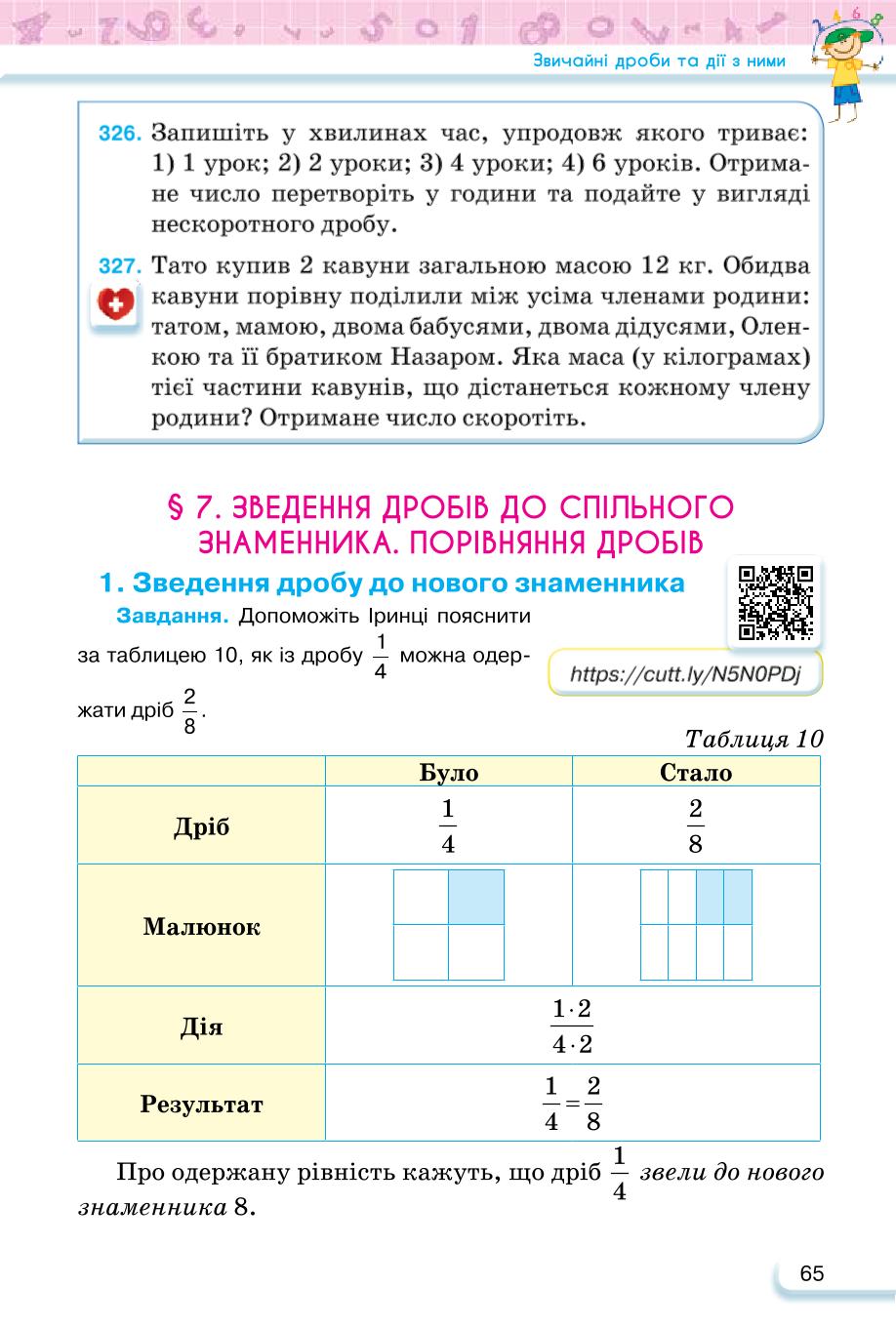 Мініатюра 65