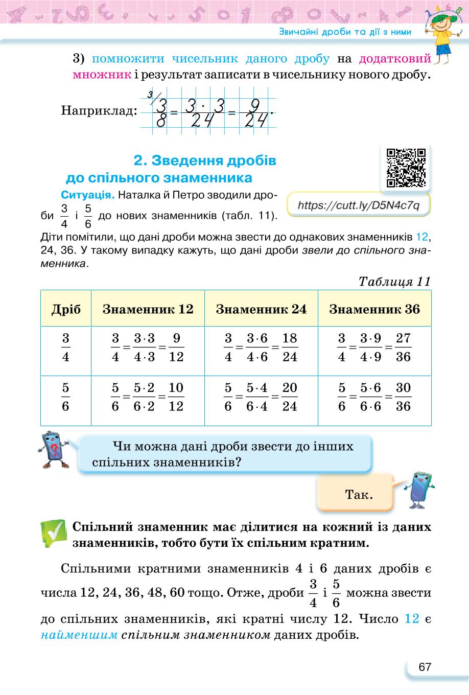 Мініатюра 67
