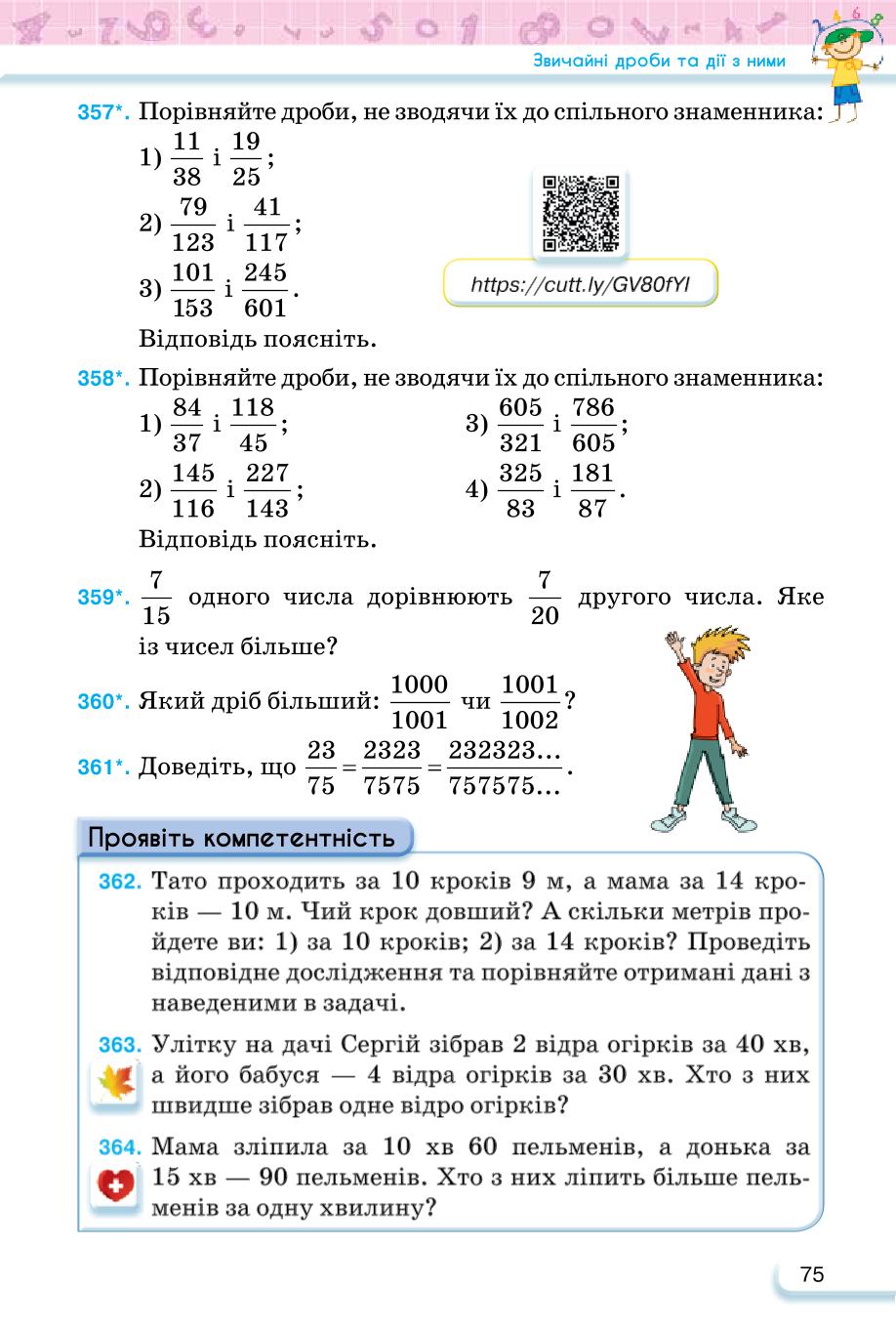 Мініатюра 75