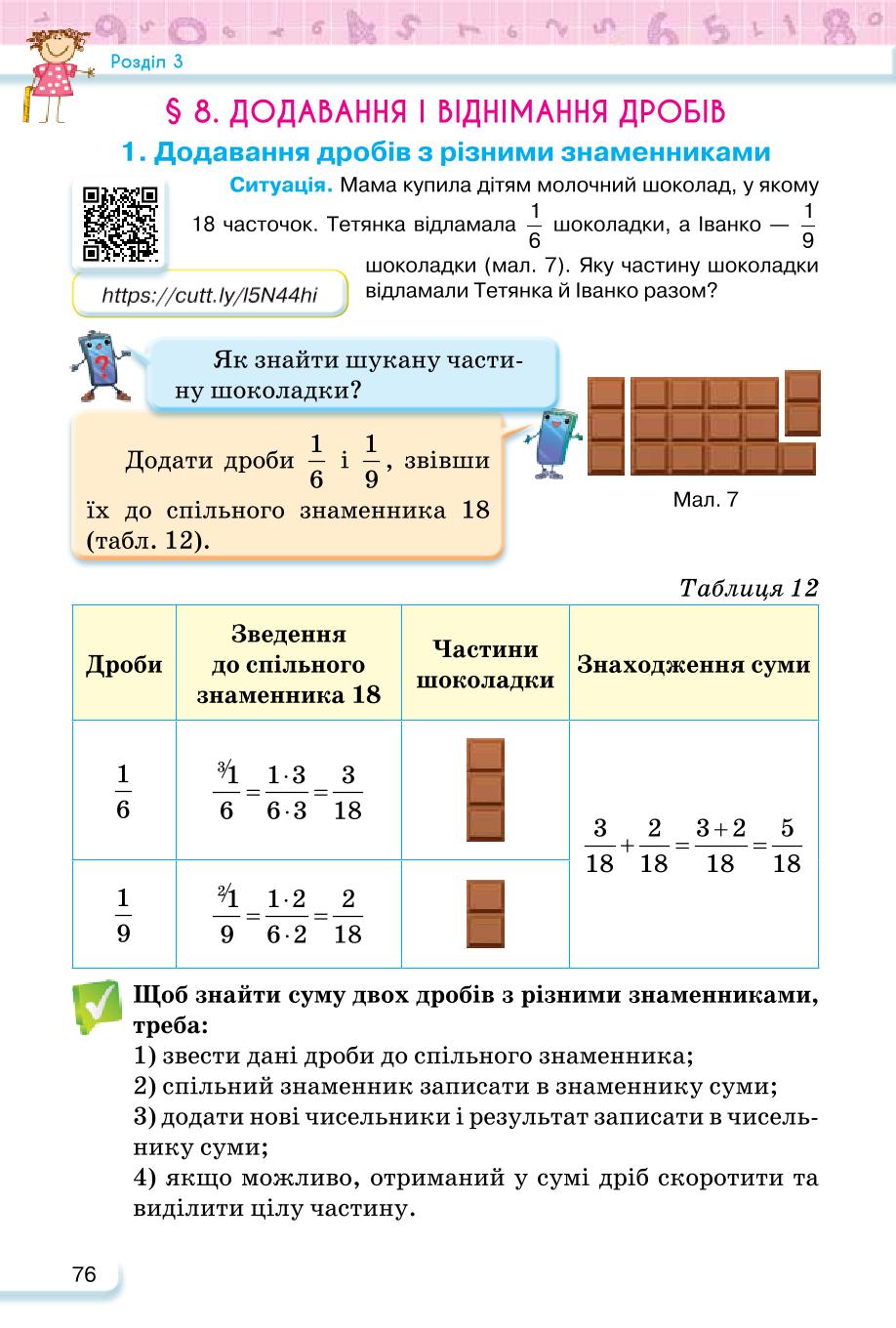 Мініатюра 76