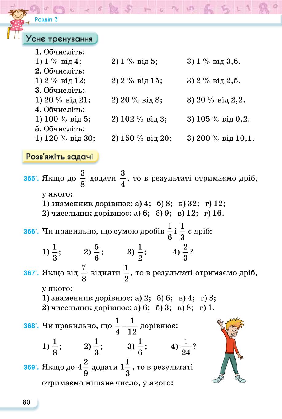 Мініатюра 80