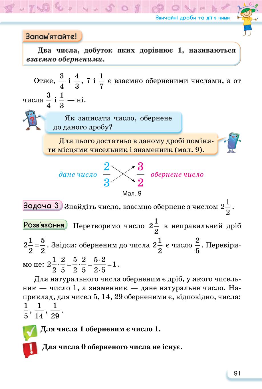 Мініатюра 91