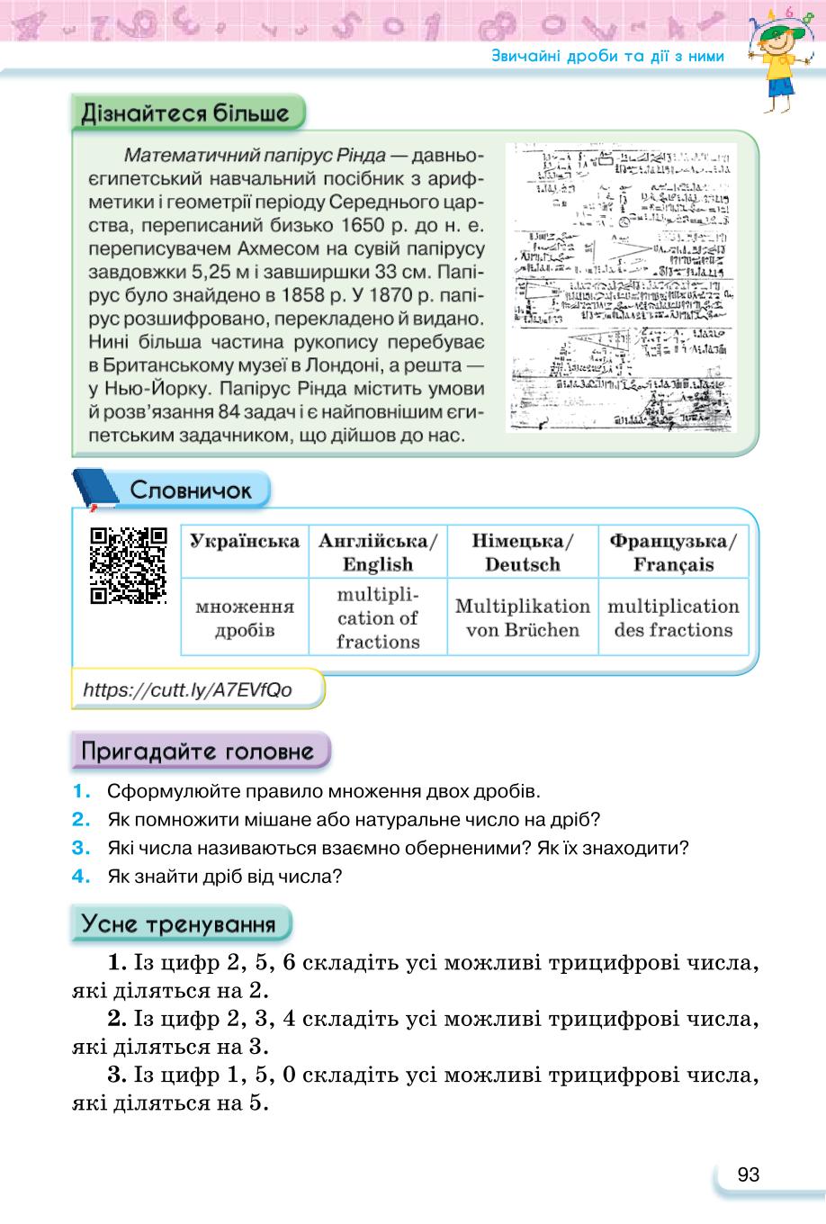 Мініатюра 93
