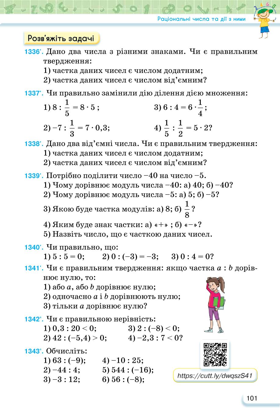 Мініатюра 101