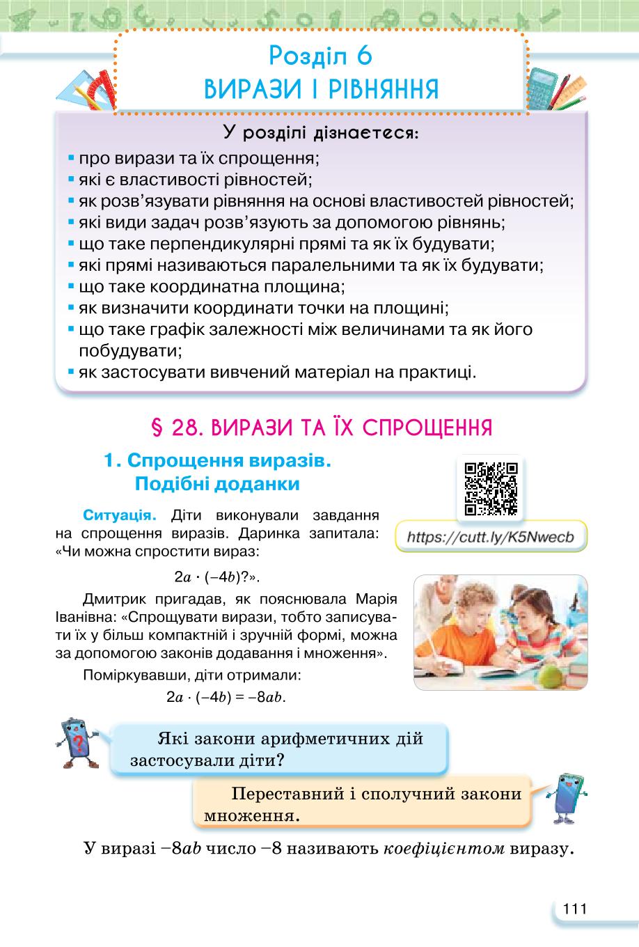 Мініатюра 111