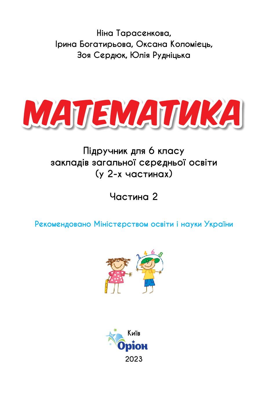 Мініатюра 2