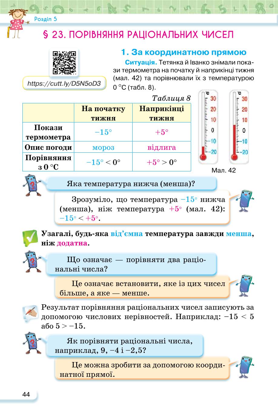 Мініатюра 44