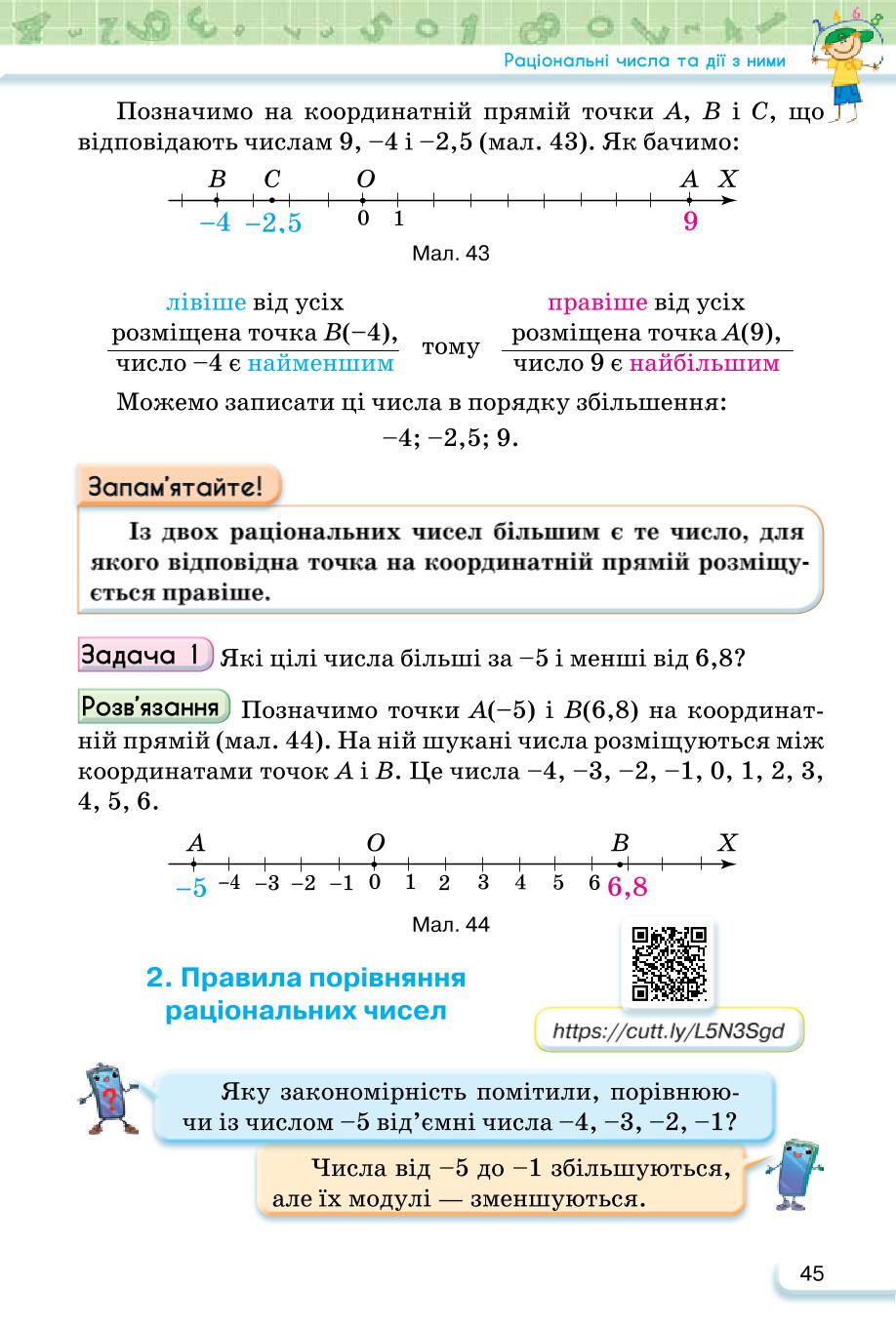 Мініатюра 45