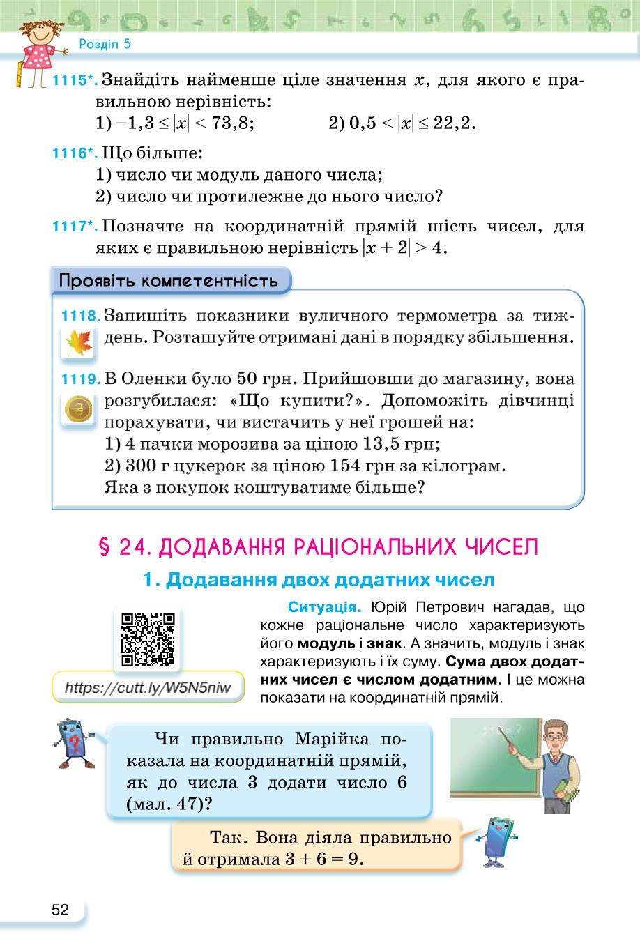 Мініатюра 52