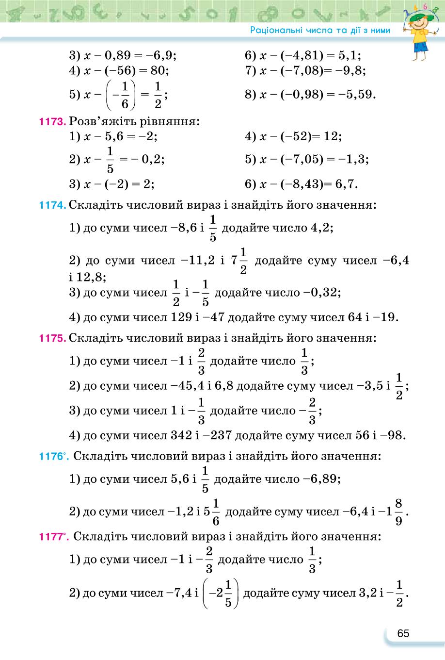 Мініатюра 65