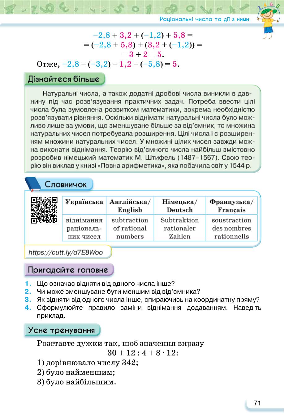 Мініатюра 71