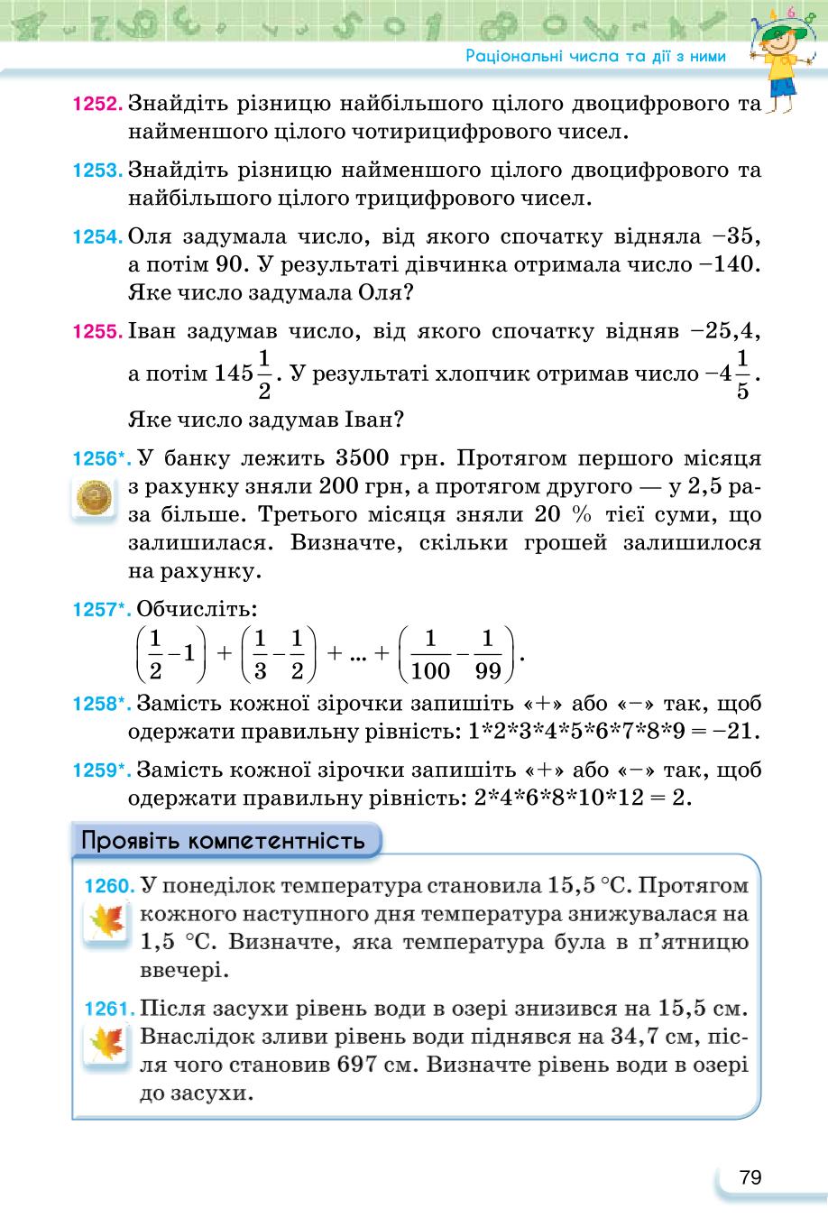 Мініатюра 79