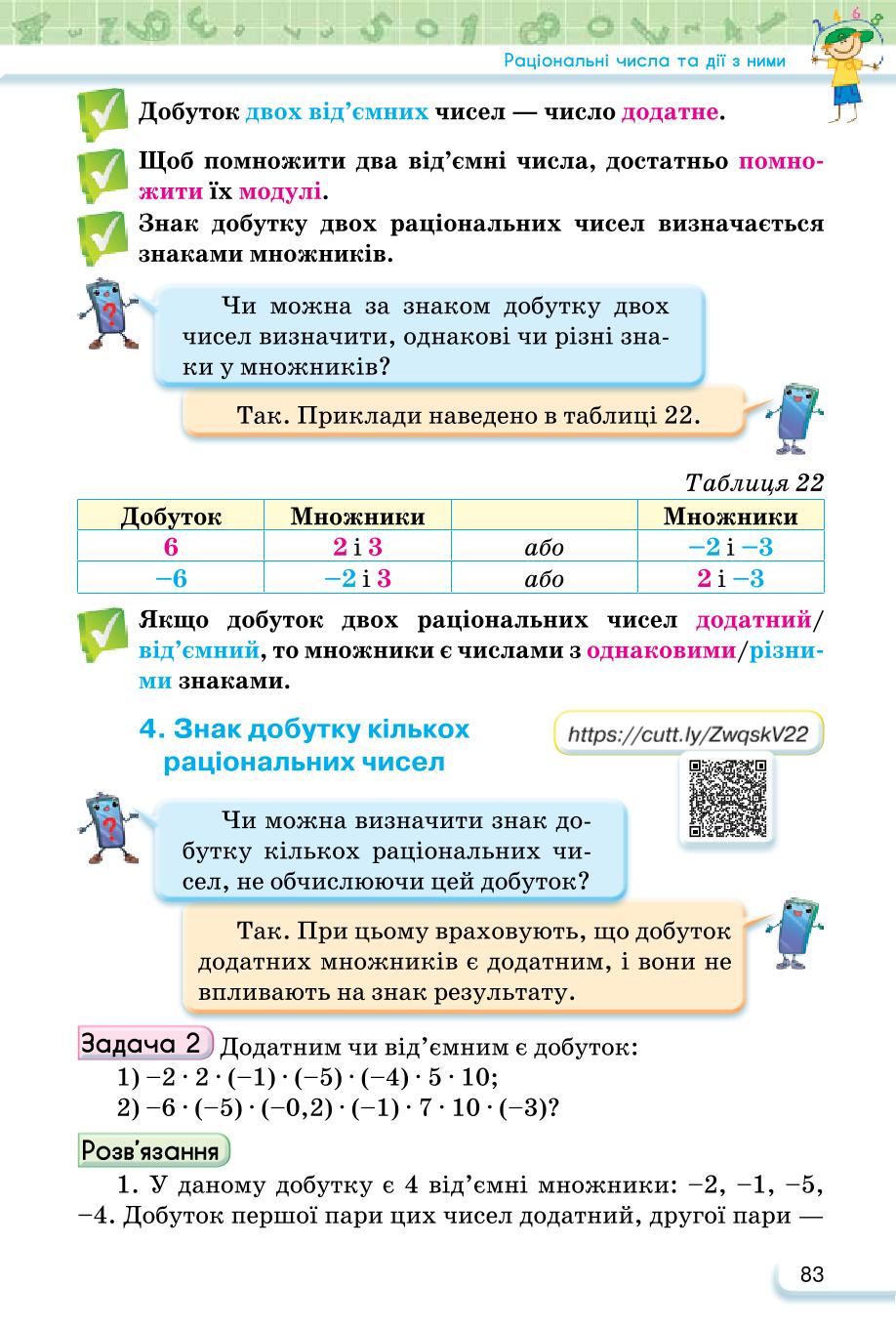 Мініатюра 83
