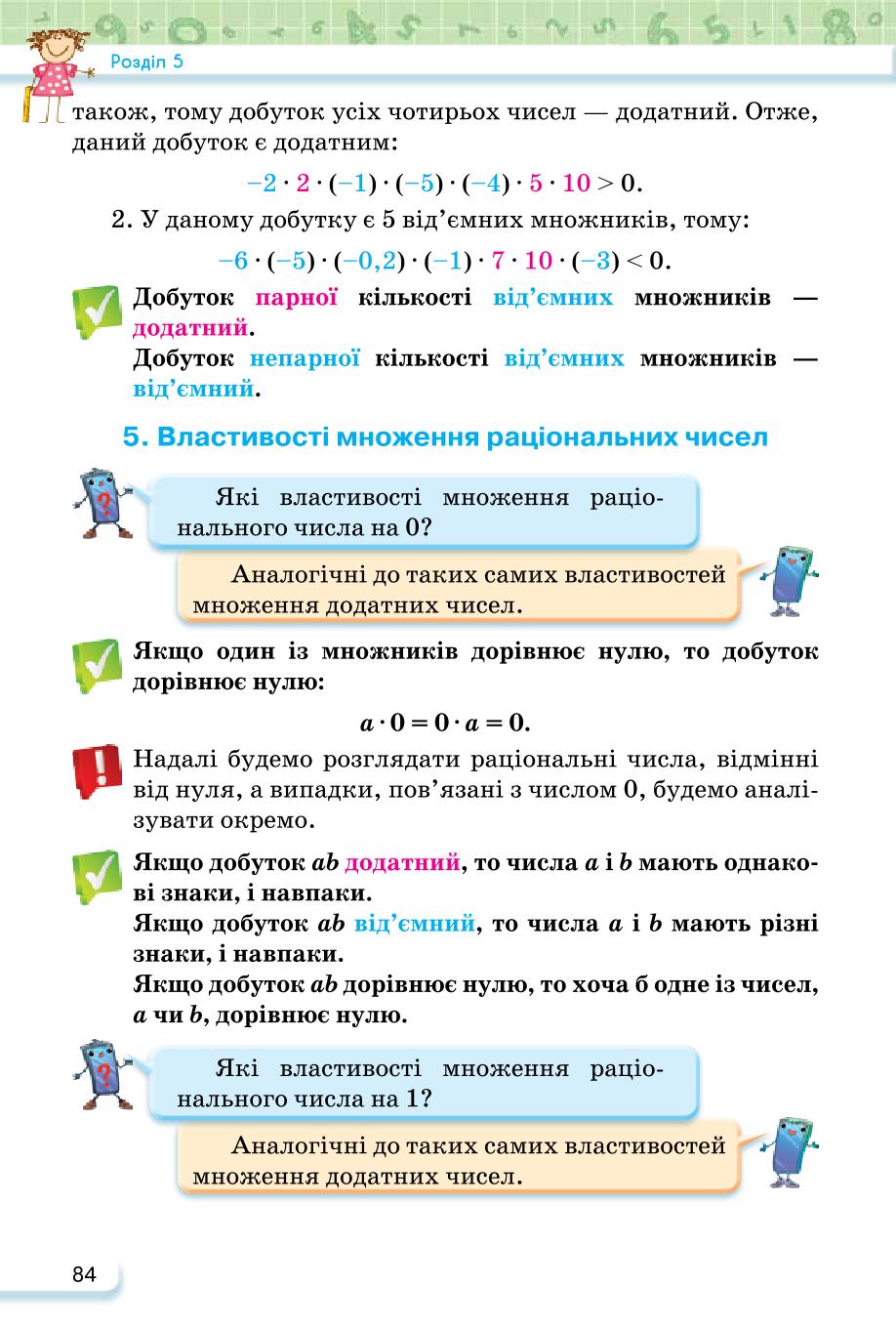 Мініатюра 84