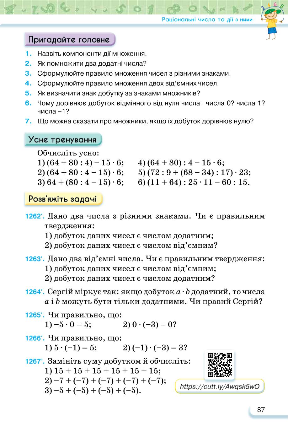 Мініатюра 87