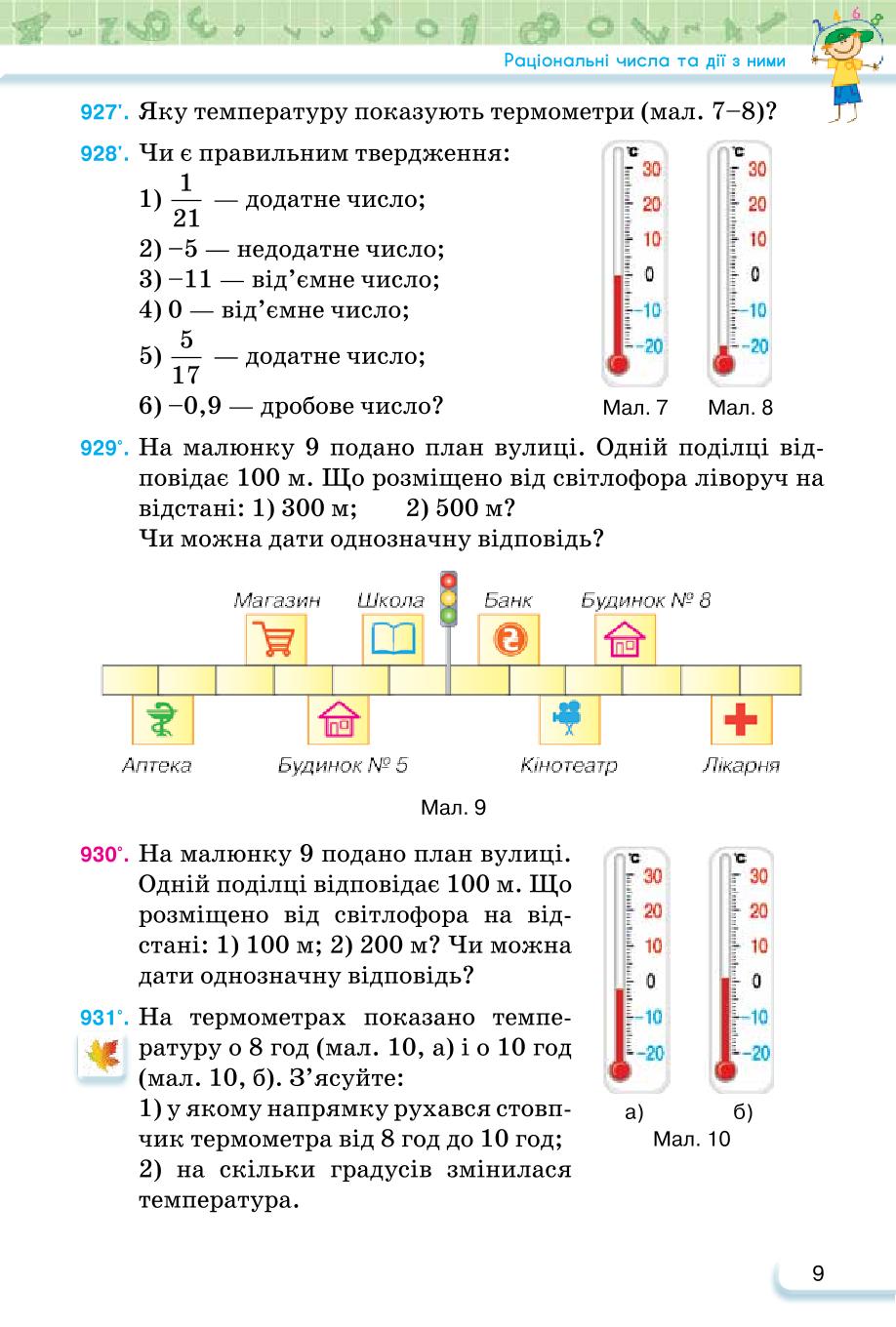 Мініатюра 9