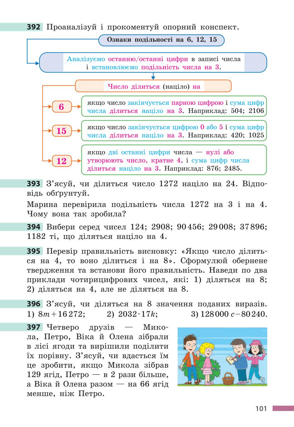 Мініатюра 101