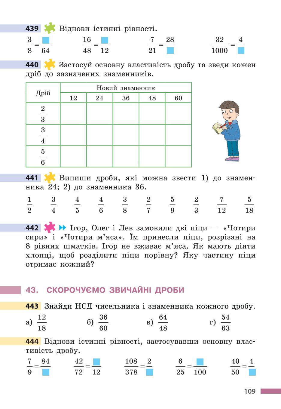 Мініатюра 109
