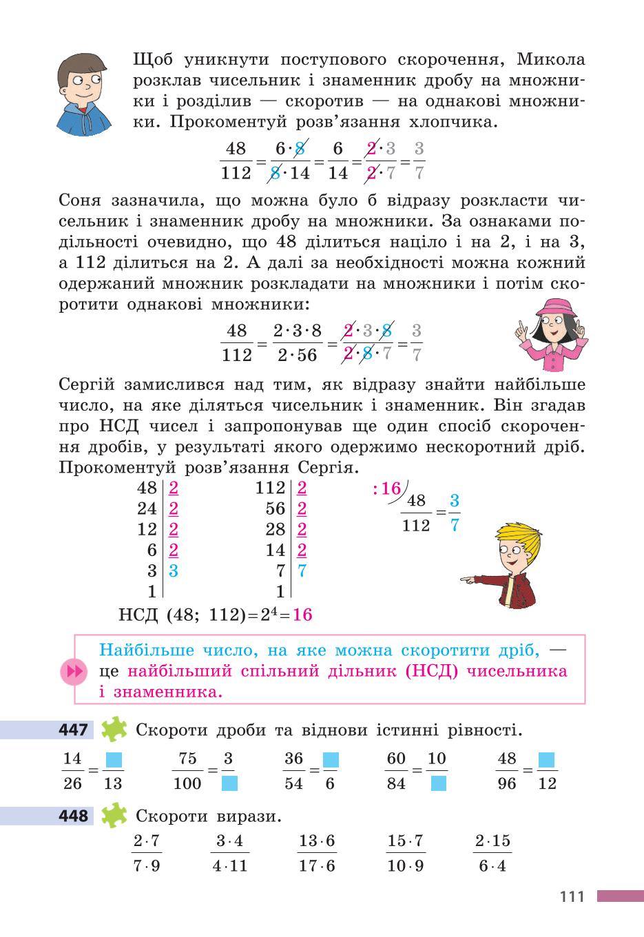 Мініатюра 111