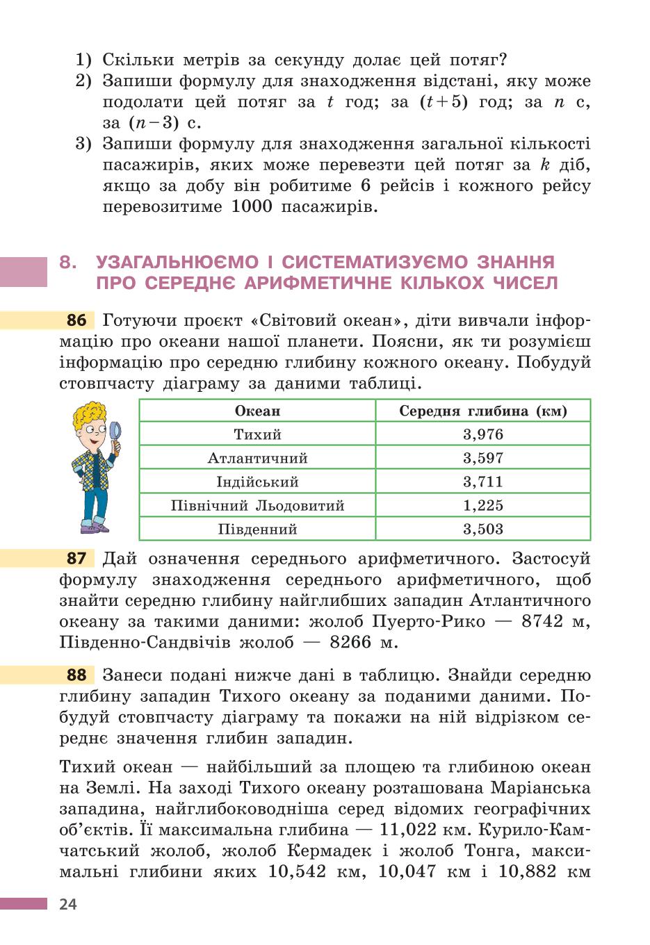 Мініатюра 24