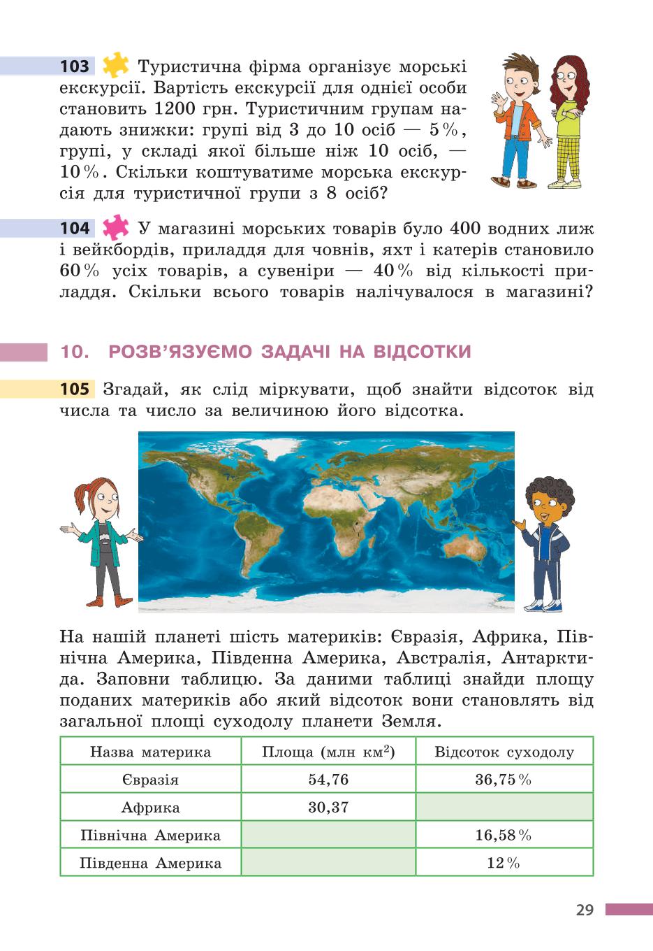 Мініатюра 29