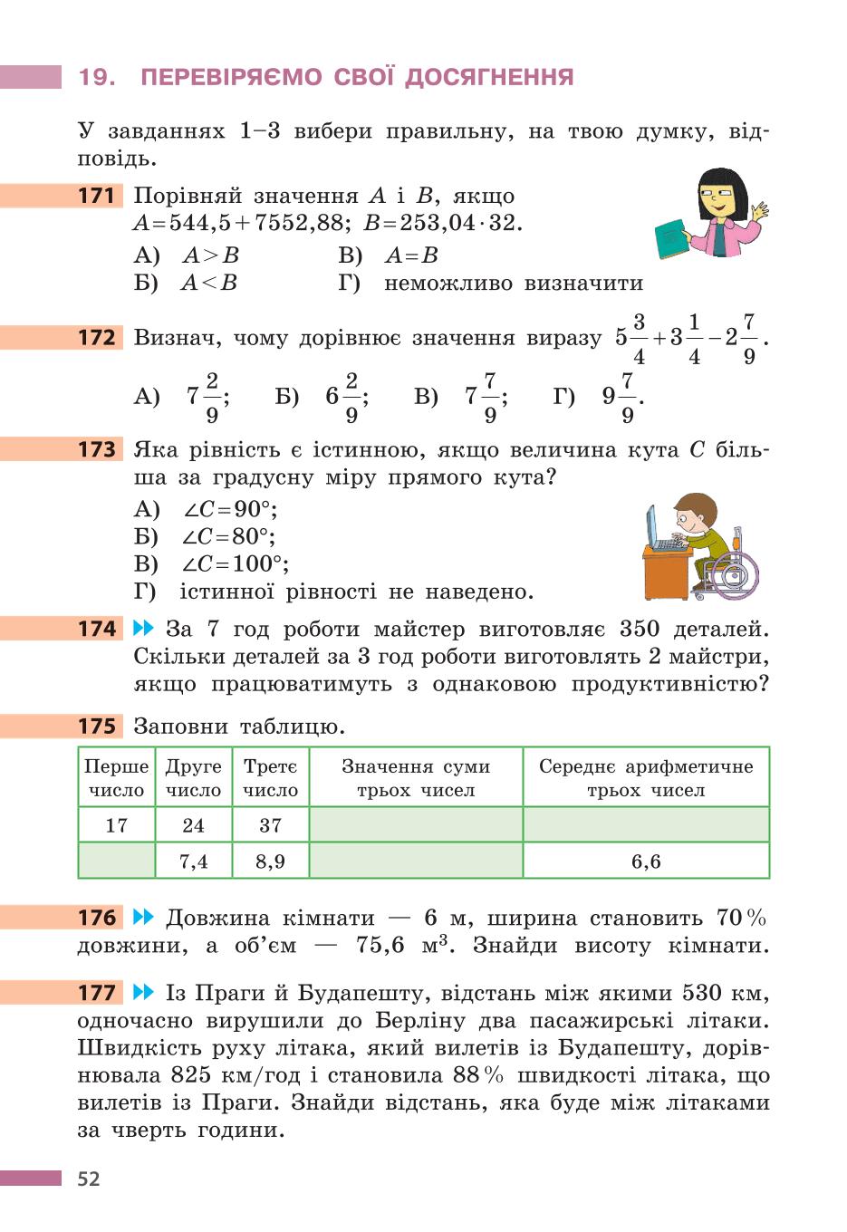 Мініатюра 52