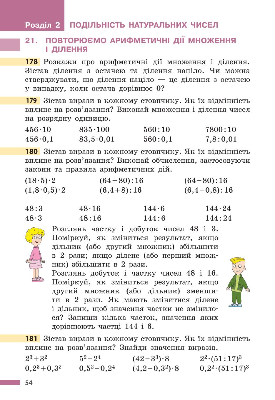 Мініатюра 54