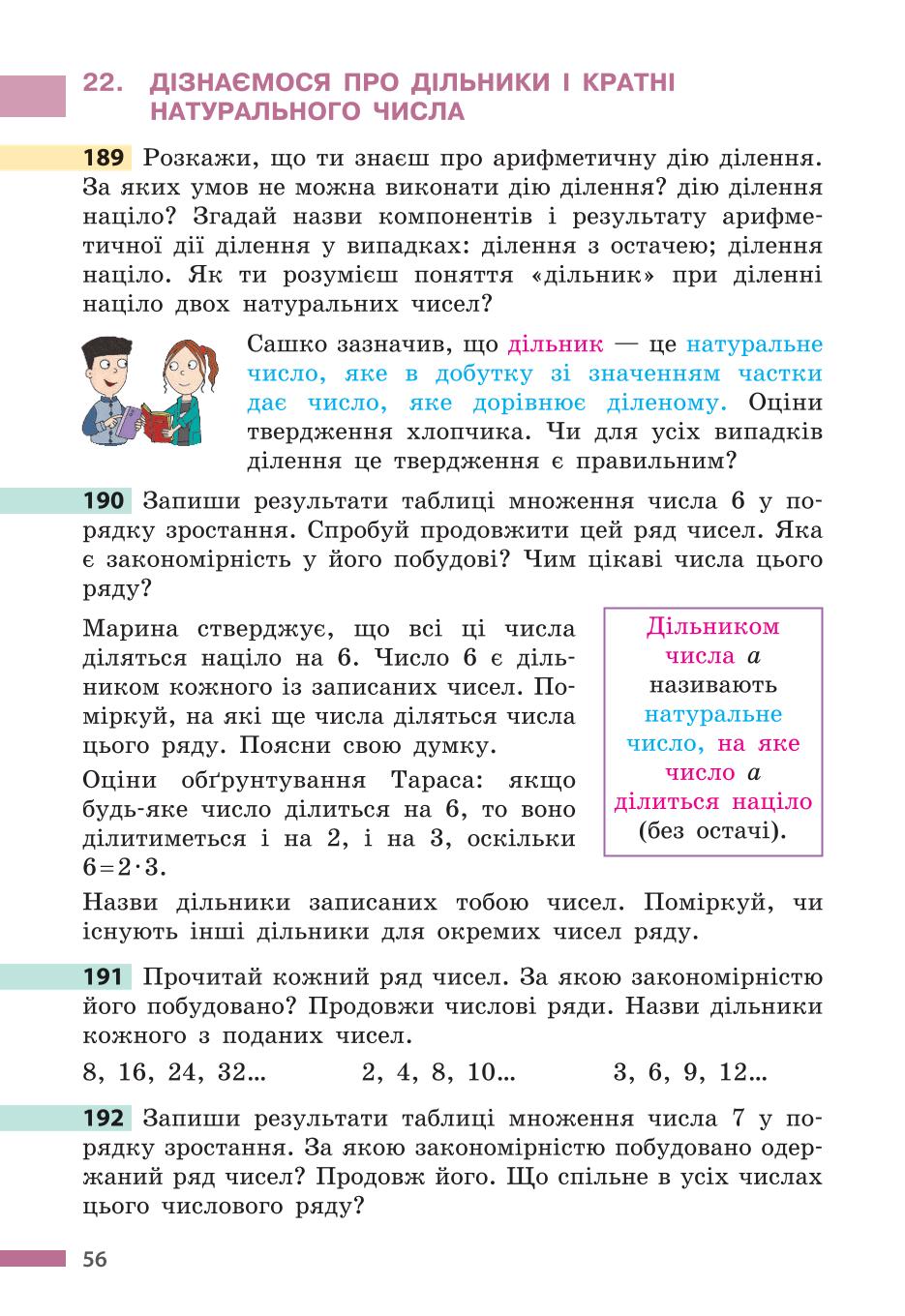 Мініатюра 56