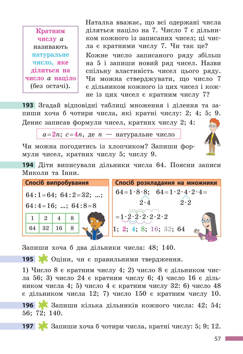 Мініатюра 57