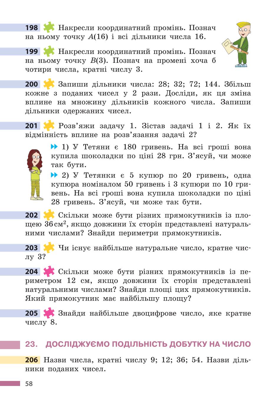 Мініатюра 58