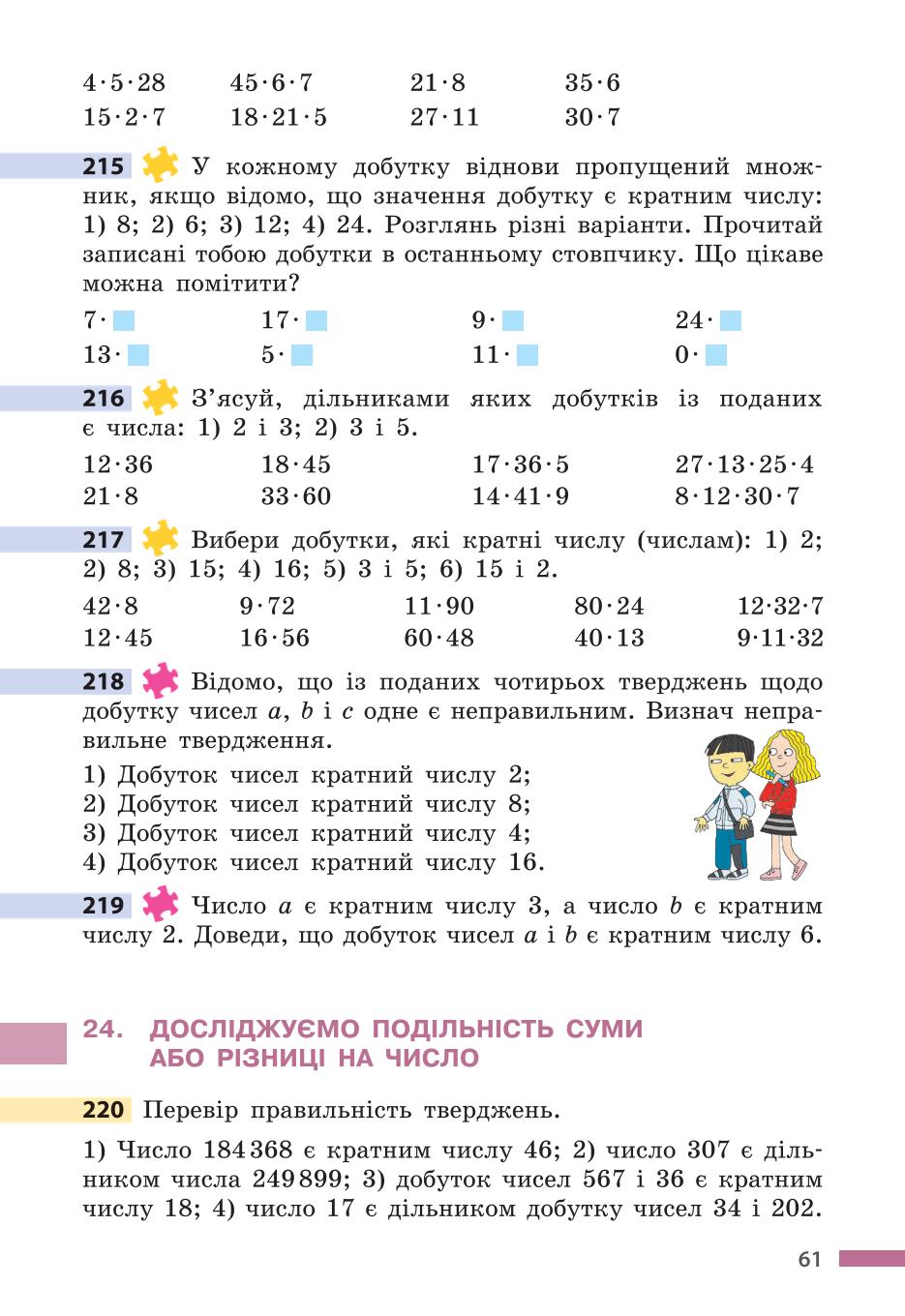 Мініатюра 61