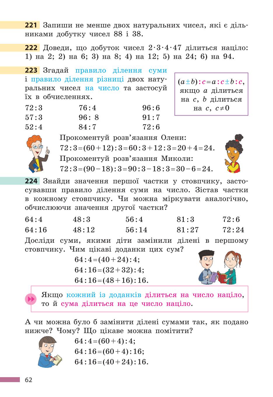 Мініатюра 62