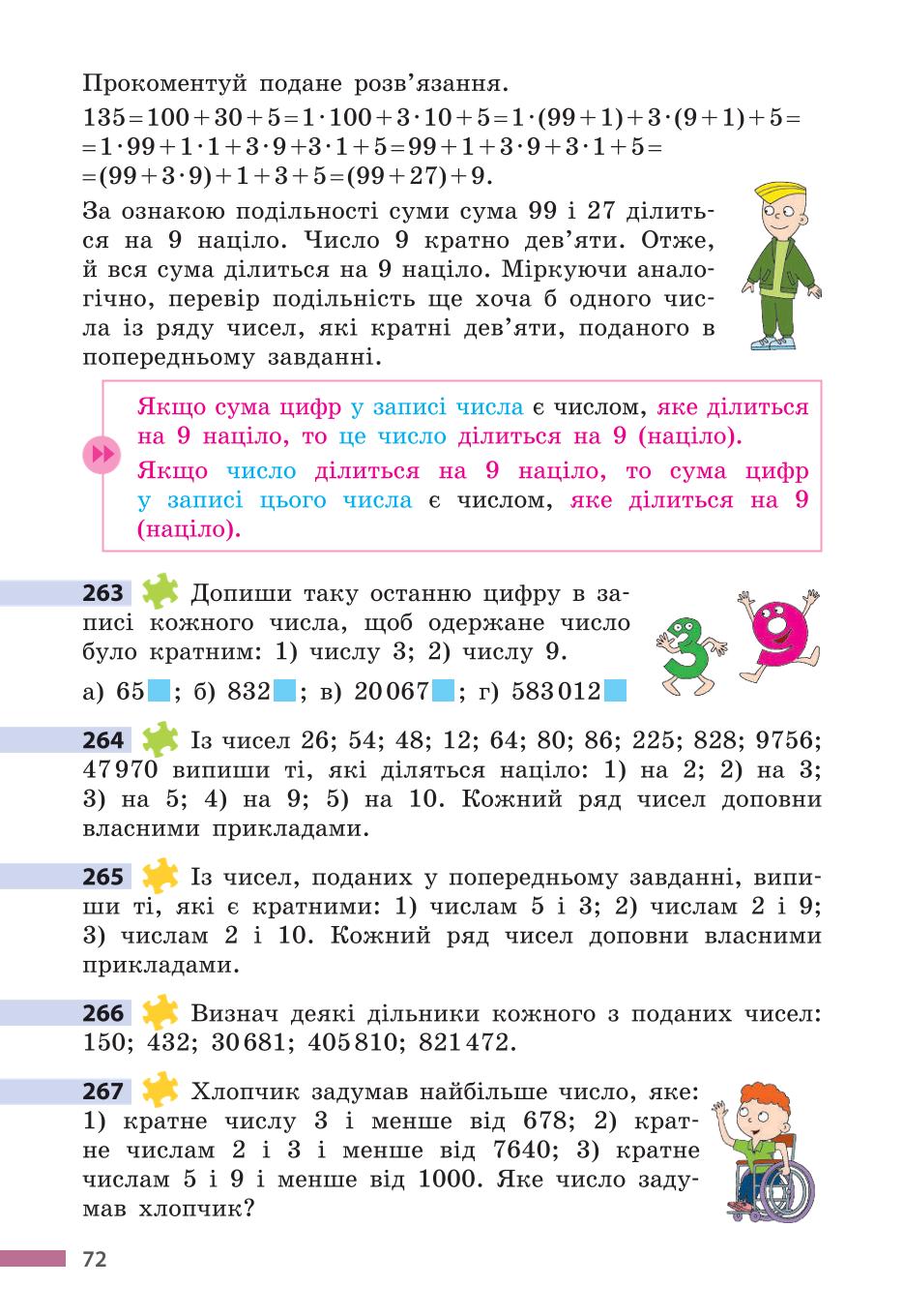 Мініатюра 72