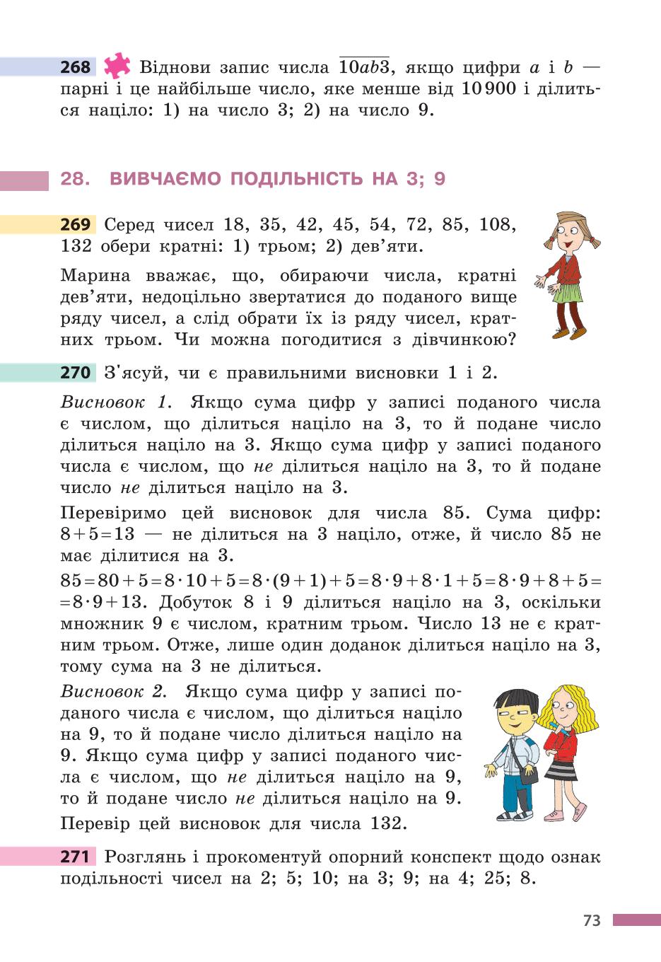 Мініатюра 73
